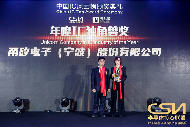 甬矽電子榮獲2021中國IC風云榜“年度IC獨角獸獎”